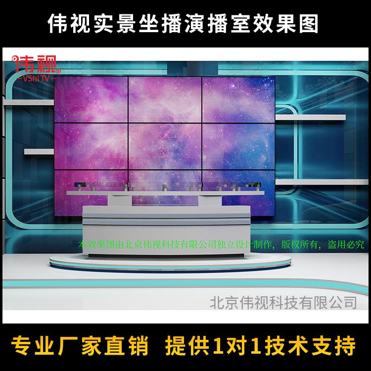 偉視VScast真三維虛擬演播室系統(tǒng)效果圖-演播室融媒體中心效果圖定制找偉視