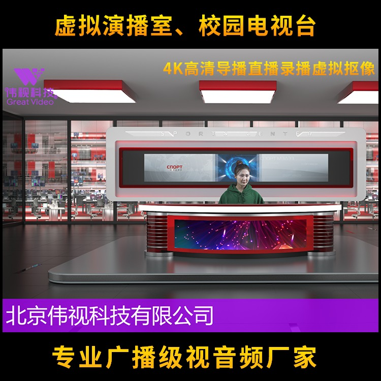 虛擬演播室推流直播設(shè)備-支持同時推流3個直播平臺-偉視網(wǎng)絡(luò)直播系統(tǒng)