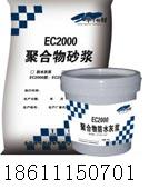 EC2000聚合物防水灰浆｜室内外防水砂浆｜JS防水涂料