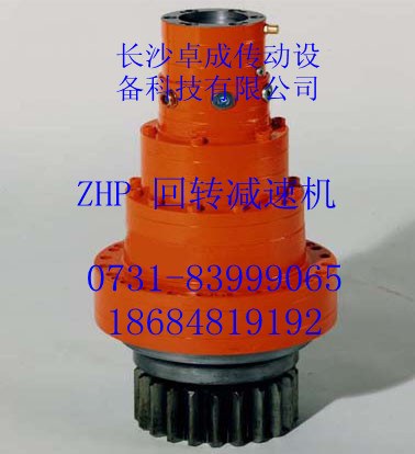 ZHP5.25 回轉(zhuǎn)減速機(jī)