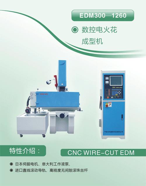 電火花成型機(jī)、火花機(jī)EDM350