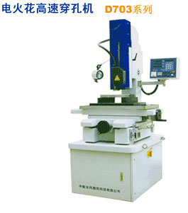  穿孔机|电火花穿孔机|穿孔机价格、报价