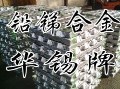  廠家直銷鉛錫合金，巴氏合金，鉛基巴氏合金，錫基軸承合金