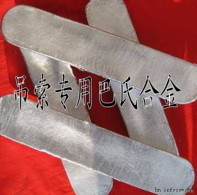 優(yōu)質(zhì)吊索專用巴氏合金 鋼絲繩專用巴氏合金 吊索巴氏合金價格 鋼絲繩巴氏合金價格 