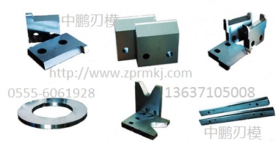 棒材剪刃、线材剪刃、中厚板剪刃、高线飞剪剪刃、中宽带凹凸剪刃