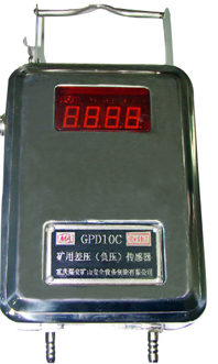 GPD10C矿用差压(负压)传感器