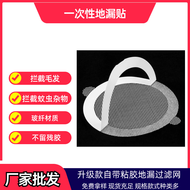 防堵塞一次性地漏贴 浴室淋浴卫生间下水道地漏盖 自粘过滤网贴