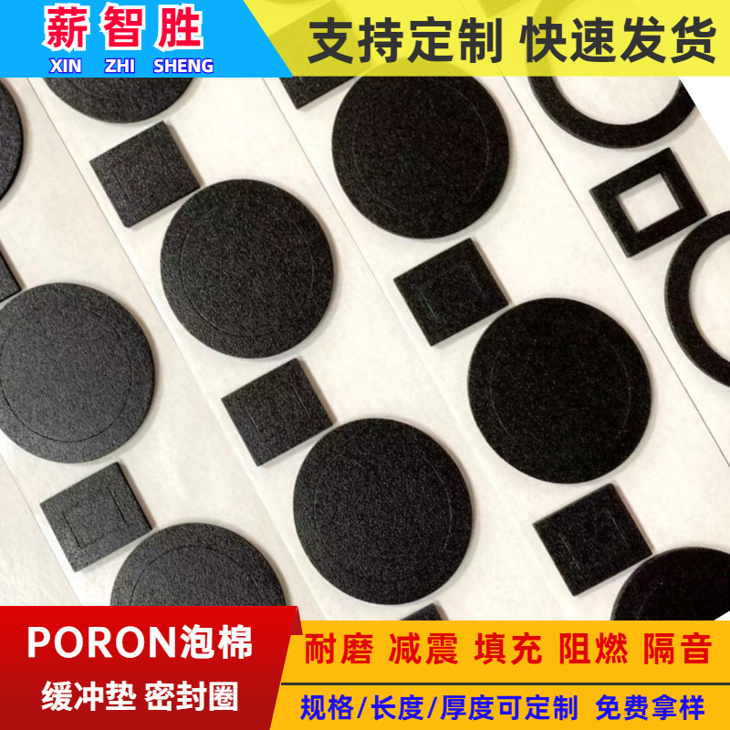 定制加工PORON泡棉 電池泡棉 PE泡棉雙面膠 防滑泡棉自粘膠