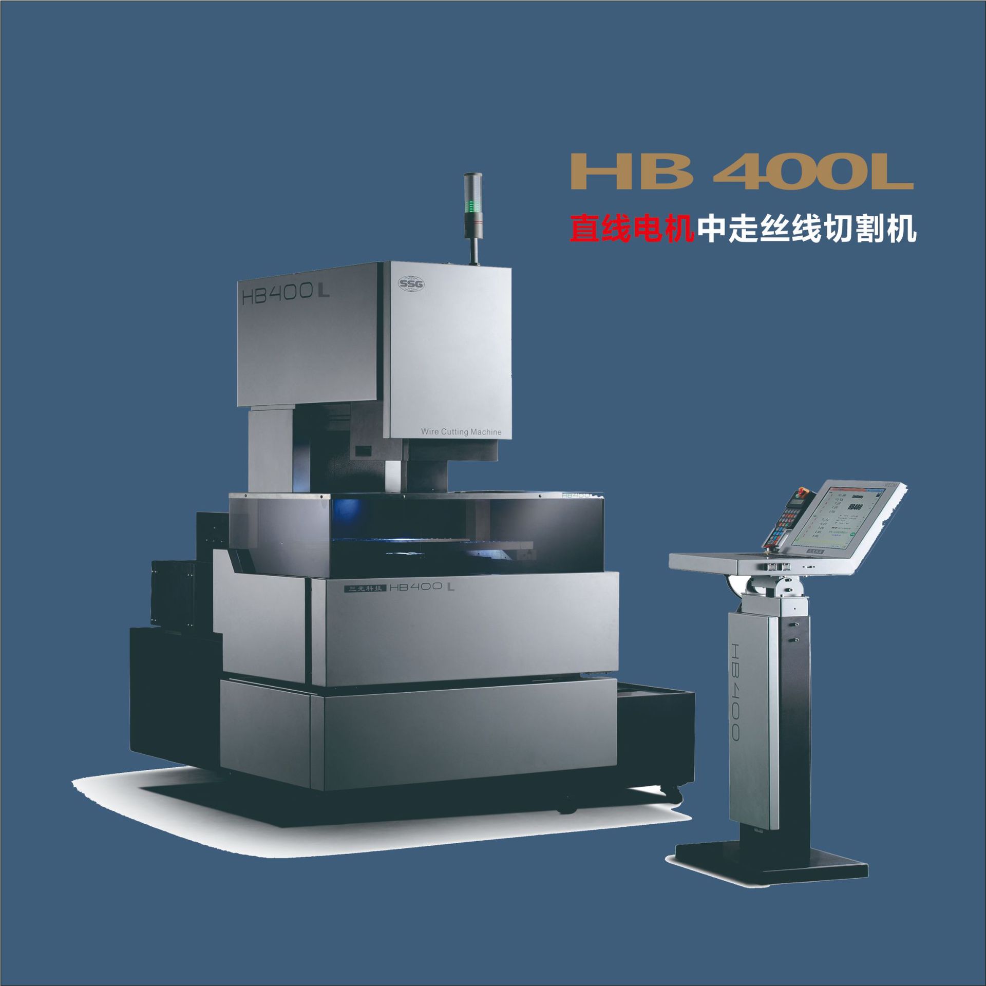 蘇州三光中走絲HB600L,直線電機(jī)五軸數(shù)控中走絲線割機(jī)床