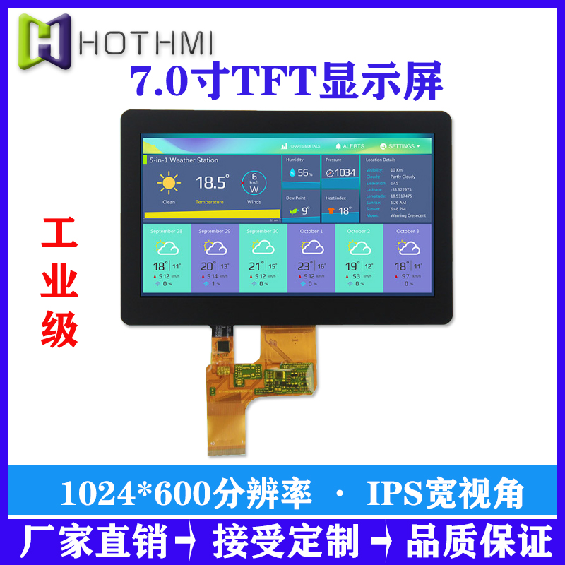 7寸学习灯显示屏工业安防仪器仪表医疗设备显示屏7寸TFT