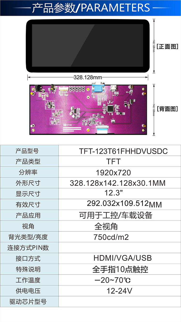 仪器仪表显示屏12.3寸彩屏深圳TFT工厂深圳LCD工厂12.3寸价格