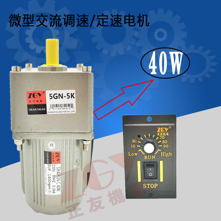 正友ZGY机电齿轮减速电机\调定速马达\51K/RK40GN-C\40W/220V单相