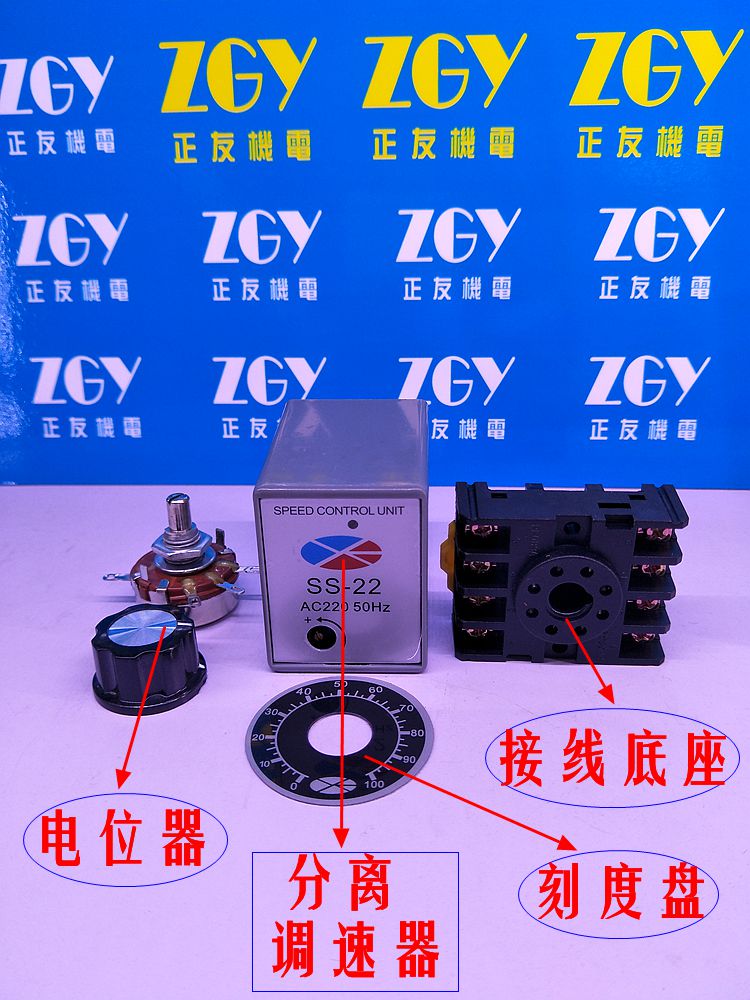 正友ZGY单相AC220V交流电机马达调速分离式SS-22分体型速度控制器