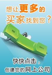 鎯宠鏇村鐨勪拱瀹舵壘鍒版偍锛熷揩蹇偣鍑伙紝鍒涘缓鎮ㄧ殑缃戜笂鍏徃