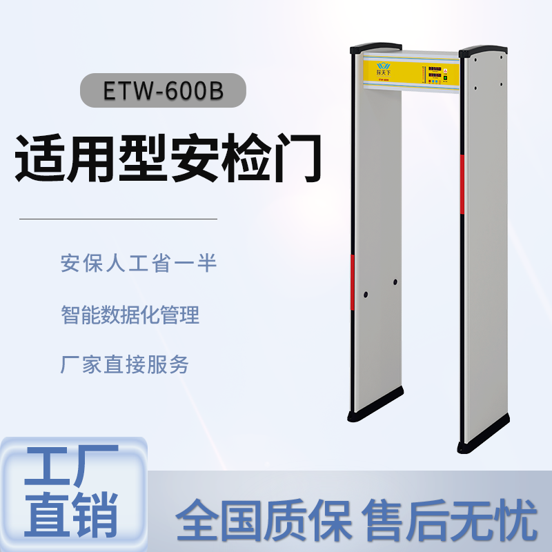  工厂金属探测安检门适用多区探测声光报警提示分区定位感应