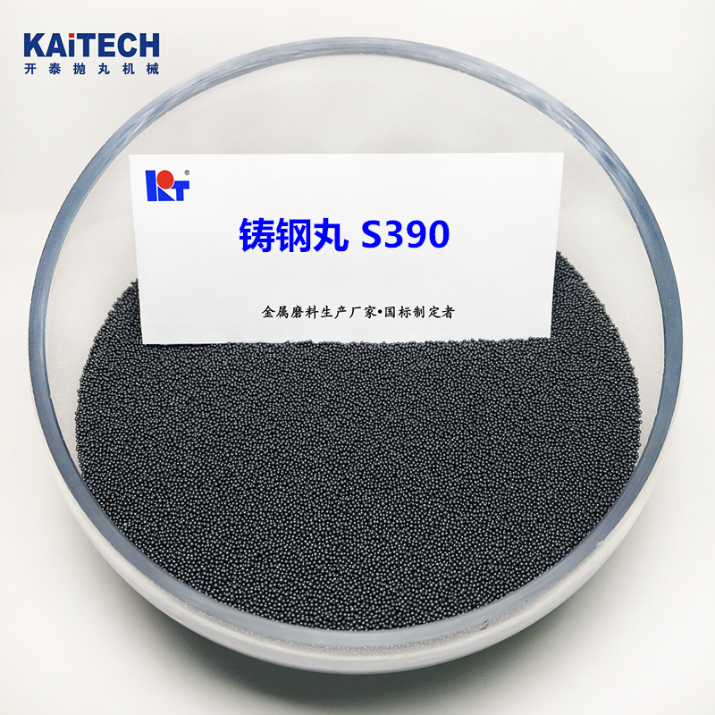 開泰國標(biāo)鋼丸S390直徑1.2mm二次淬火空心率低鑄造機(jī)械用