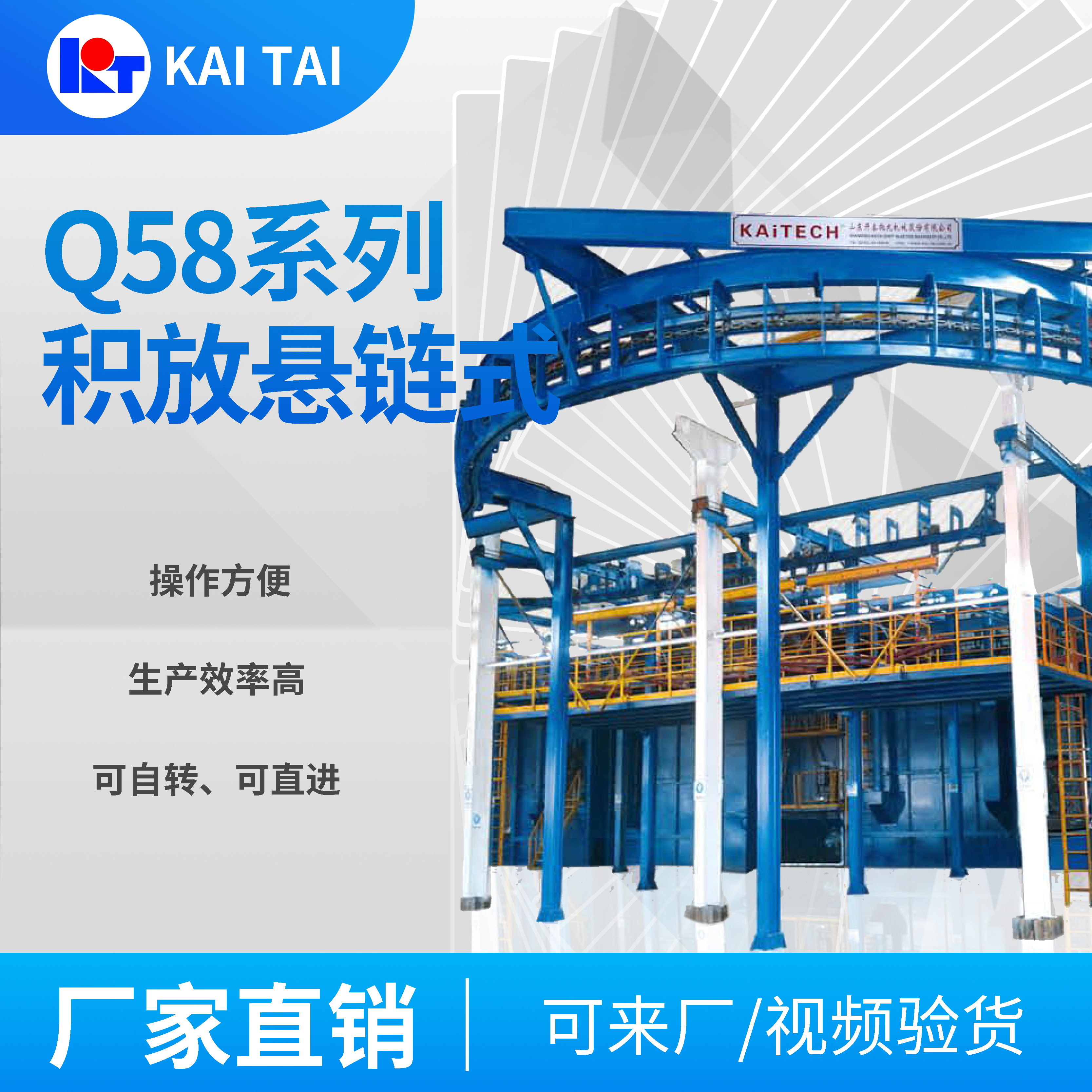 開(kāi)泰Q58積放懸鏈?zhǔn)綊佂铏C(jī)中小件多品種表面清理