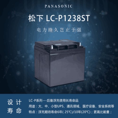 LC-P1238ST松下蓄电池12v38Ah通讯机房用UPS电源应急灯消防