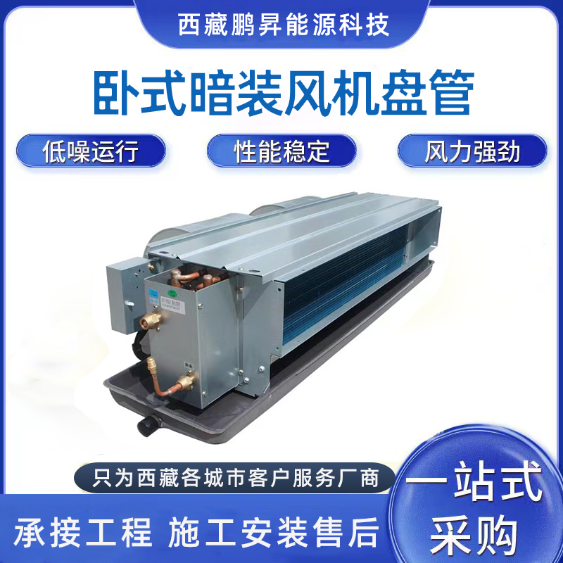 風機盤管機組中央空調(diào)電動機盤管立式臥式壁掛式卡式按需選擇安裝