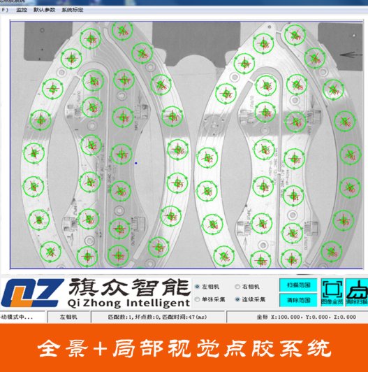 全景局部视觉点胶系统多功能两用点胶机软件高精密视觉系统