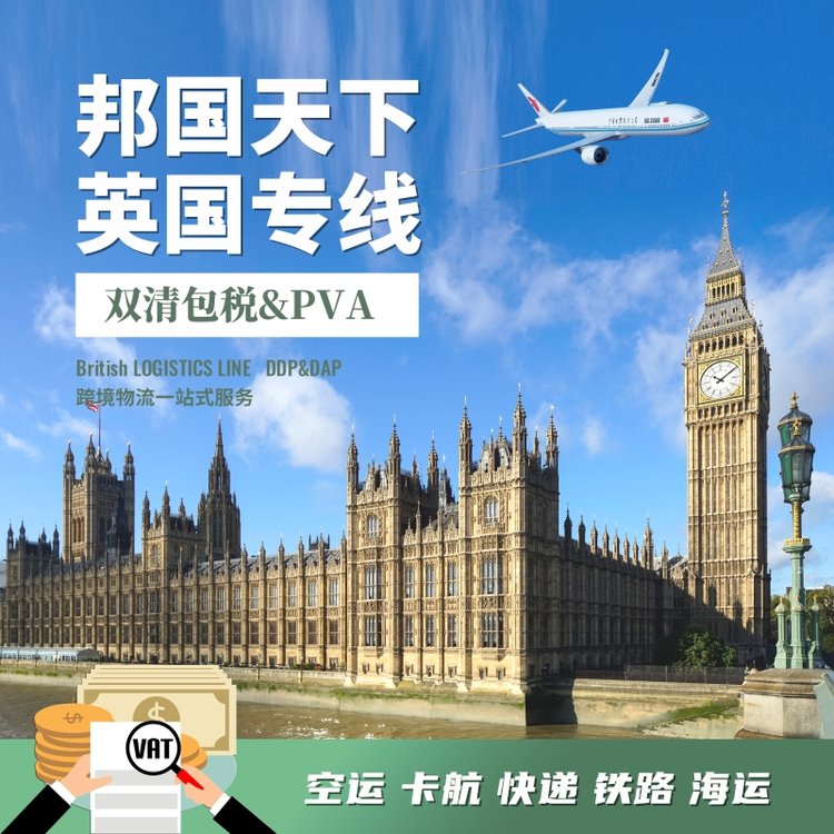 英国空运专线伦敦fba海运物流ups国际快递到伯明翰仓库