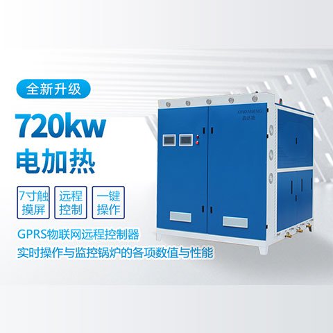 720kw电加热蒸汽发生器_1吨电蒸汽锅炉鑫达能热能环保科技