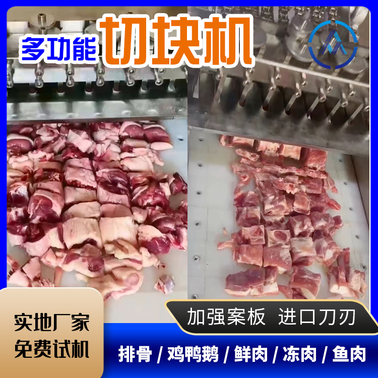 眾友不銹鋼全自動雞肉鴨肉切塊機(jī)一鍵操作食堂排骨肉塊剁塊機(jī)