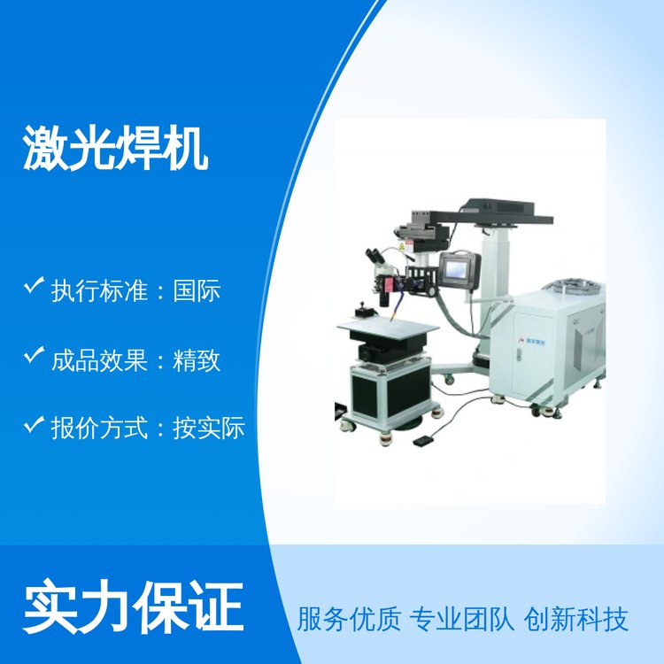 全国热销奥华激光焊机国际标准精致焊接可定制颜色完善售后