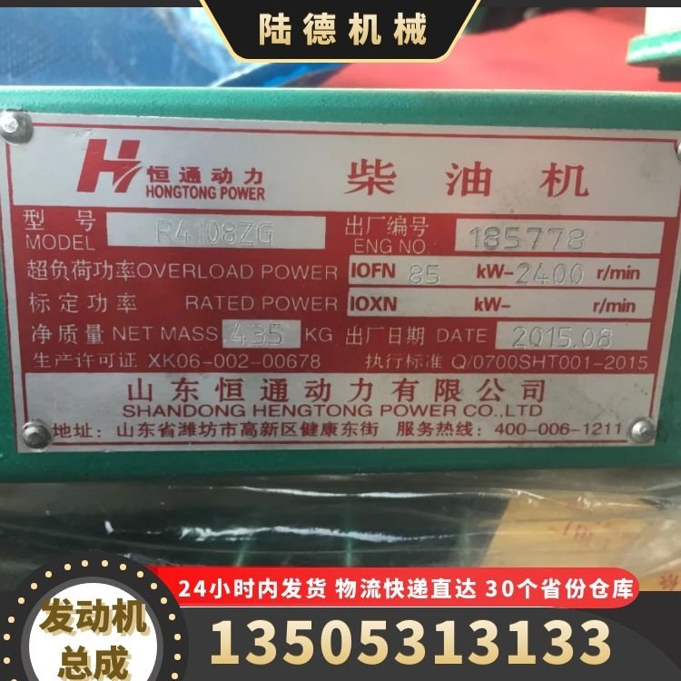 潍坊恒通4105增压发动机总成小装载机恒通动力品牌全国供应