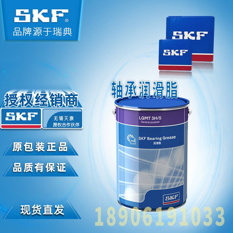 SKF(斯凯孚）工业通用润滑脂LGMT3H\/1官方授权原厂原包装正品保证