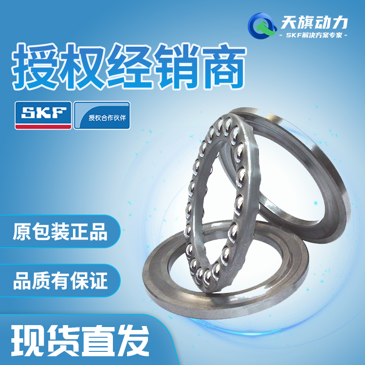 SKF(斯凯孚）推力球轴承系列51104官方授权原厂原包装正品保证