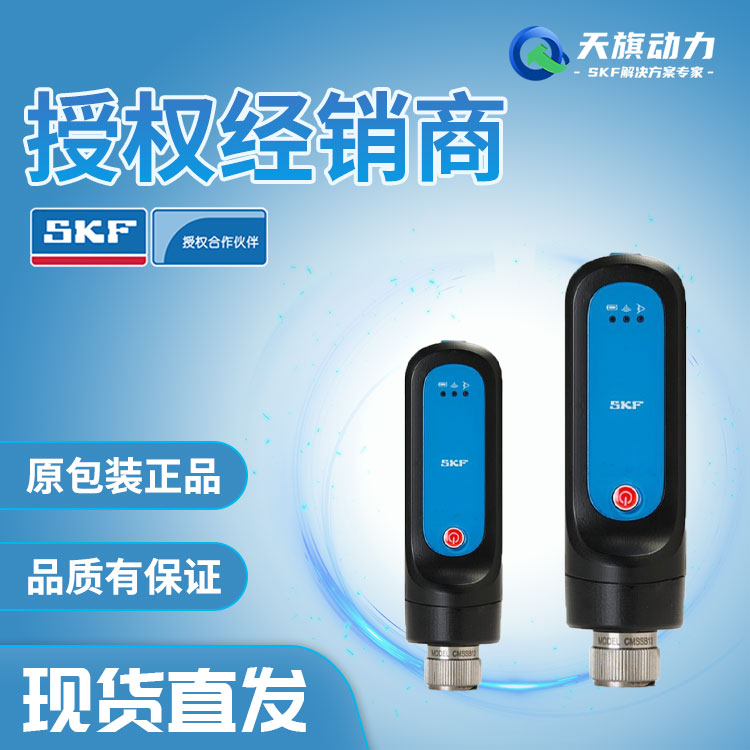 SKF(斯凯孚）蓝牙手持式传感器QuickCollect系列CMDT391-K-SL