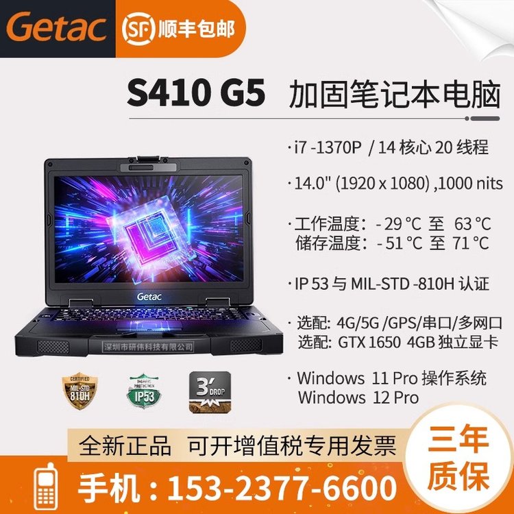 GetacS410G514英寸半加固式笔记本电脑13代处理器i7\/i5