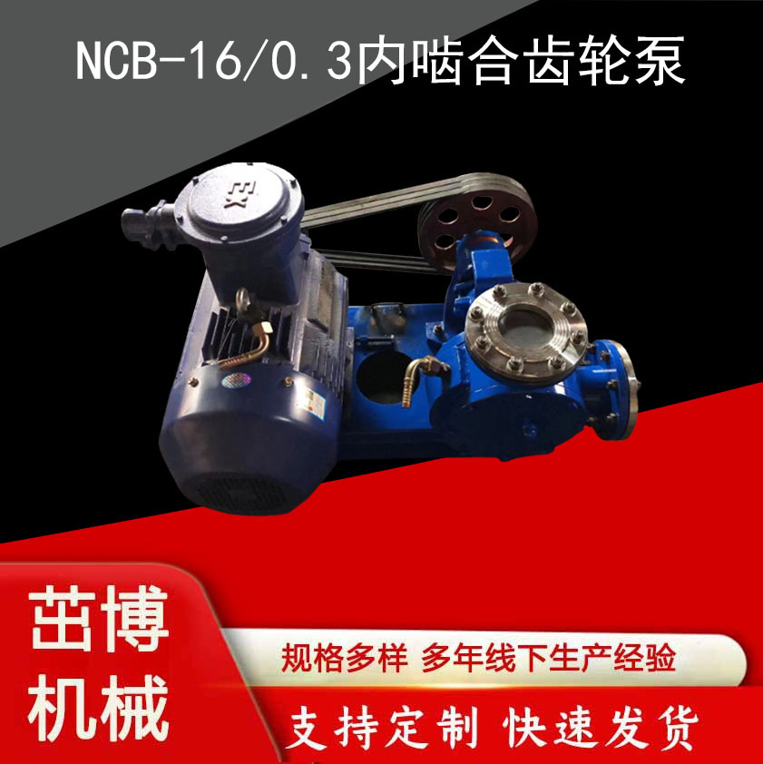 NCB-16\/0.5内啮合齿轮泵高粘度转子泵高低压发泡机聚氨酯泵