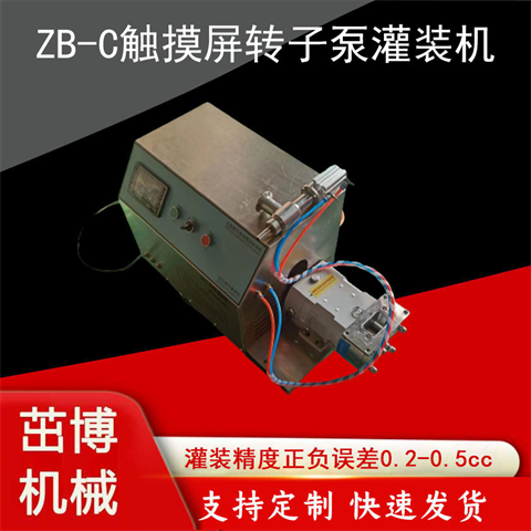 ZB-20C触摸屏转子泵灌装机土豆泥包装设备不锈钢三叶泵