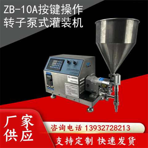  ZB-10A转子泵灌装机酱体包装设备卫生级凸轮泵