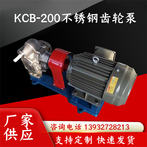 KCB-200不锈钢齿轮泵50口径茁博机械可定制产品