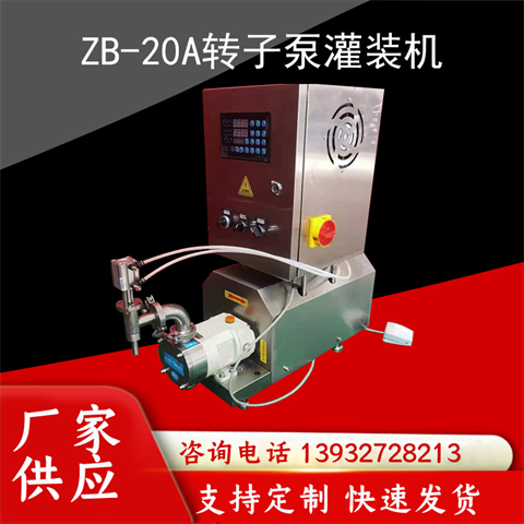  ZB-3液体包装设备白酒转子泵灌装机卫生食品级高粘度泵