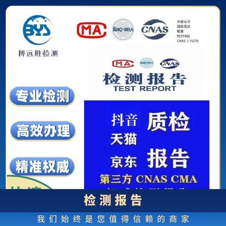 快速辦理CNASCMA質(zhì)檢報(bào)告檢測(cè)電子玩具產(chǎn)品抖音京東天貓