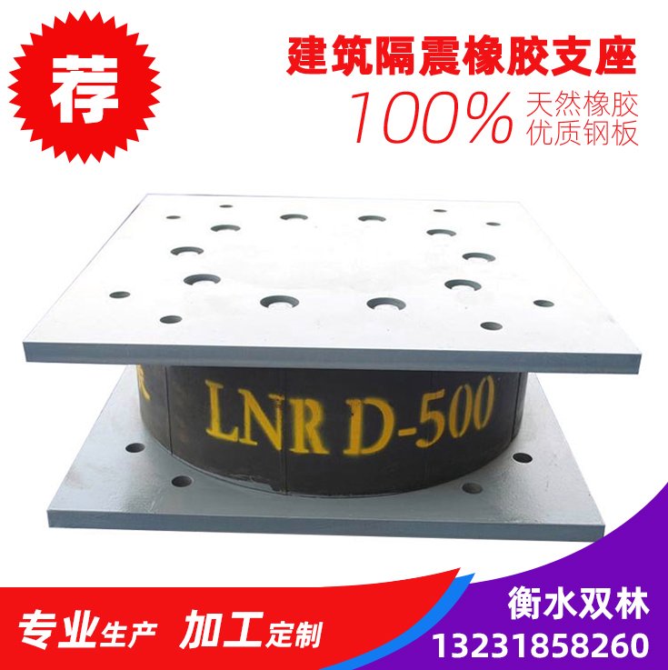 LRB500橡胶隔震支座建筑工程叠层橡胶支座厂家