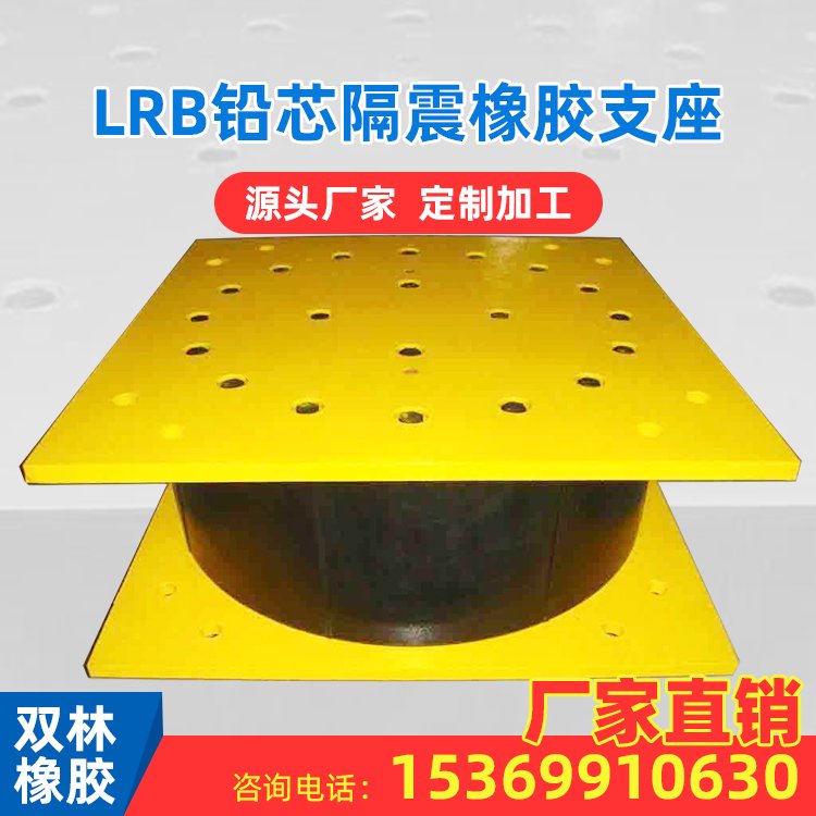  铅芯隔震支座LRB1200隔震橡胶支座建筑支座直径1200mm高度定制