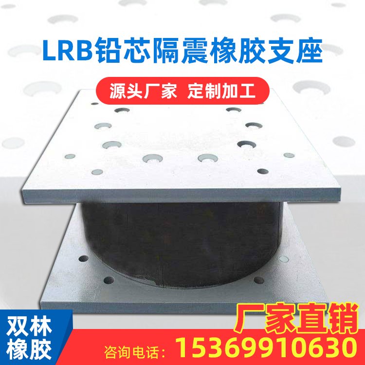  铅芯隔震橡胶支座LRB400-1200各种规格均可定制建筑桥梁专用