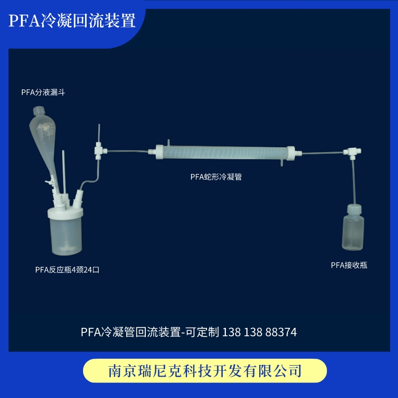 PFA透明四氟三颈圆底烧瓶耐氟化氢冷凝收集瓶装置