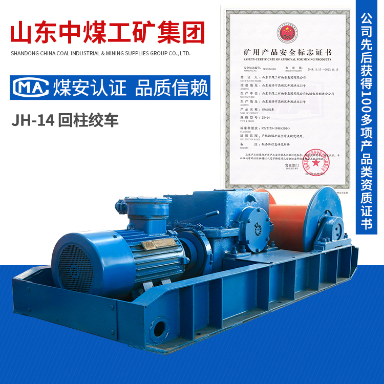 JH-14回柱绞车用于井下放顶可作运料移溜槽搬移作用大