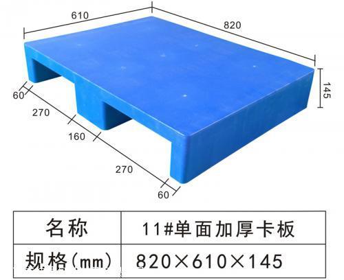 WD1111深圳宝安塑胶卡板厂来料加工宝安塑胶卡板炜鼎牌