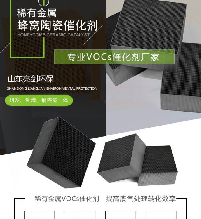  铂钯VOCs催化剂催化燃烧用废气治理金属有机废气