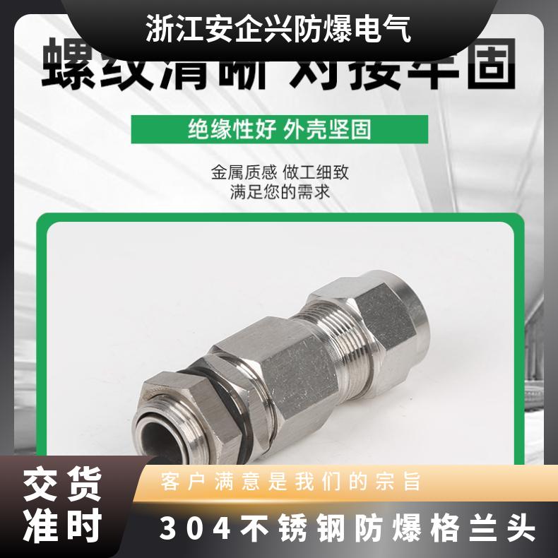 防爆等級ExdIIC型號BDM304不銹鋼1.5寸DN40格蘭頭G11\/2