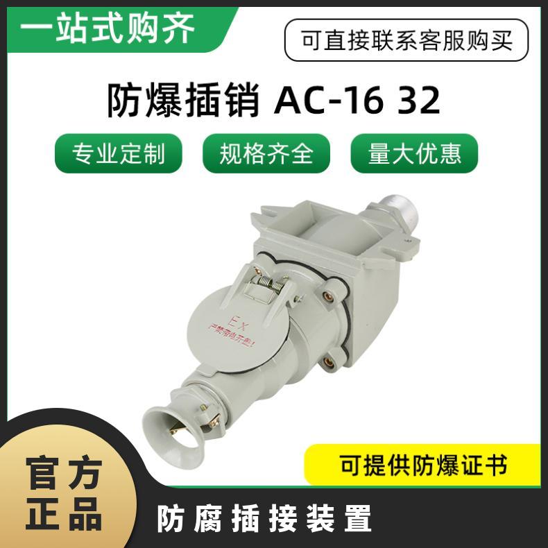 工程塑料防護等級IP65類型齊全防爆插銷直插3芯45