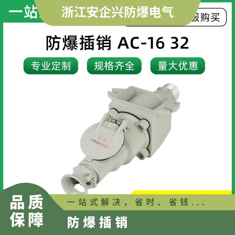 插銷AC-32A四芯斜插進線口螺紋G11\/2防護等級IP65防腐防爆