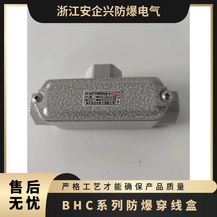 安企興BHC鑄鋁合金防爆穿線盒4分三通WF1ExeIIGbDN15-DN100